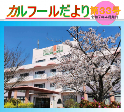 広報誌　第33号　発刊！！